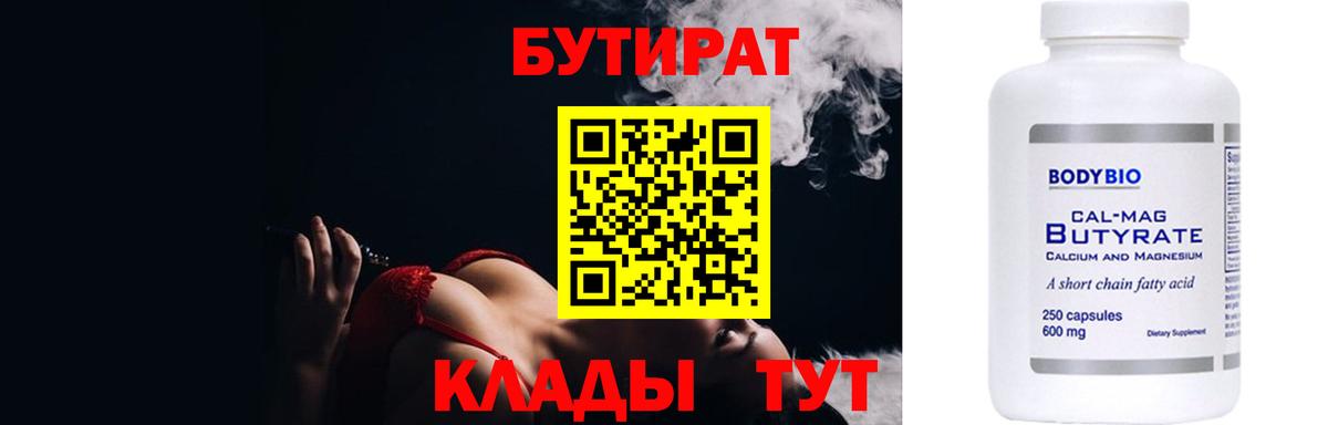 Бутират  Вход с VPN  Сарапул  Бутират оксана 