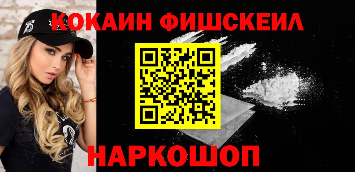 Сарапул  Кокаин Fish Scale  Кокаин 98%  Вход с VPN 