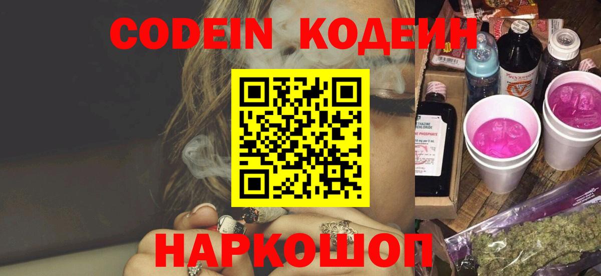 Сарапул  Codein напиток Lean (лин)  Вход с VPN 