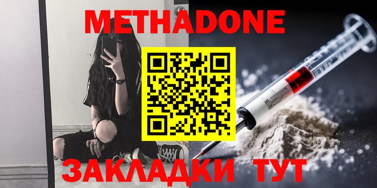 Сарапул  МЕТАДОН methadone  Вход с VPN  Метадон кристалл 