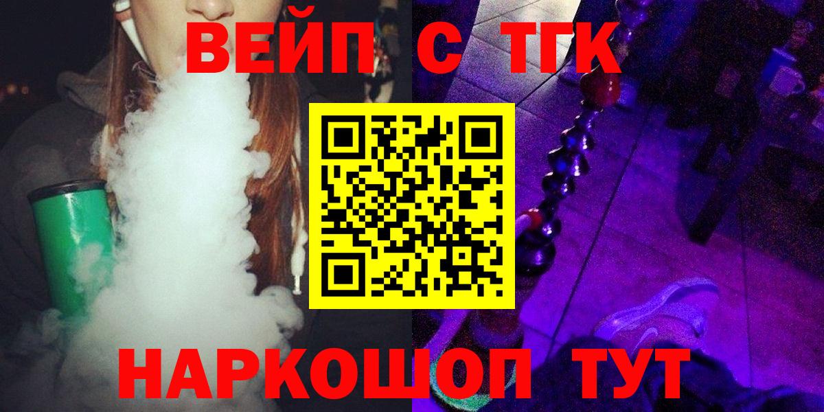 ТГК вейп с тгк Сарапул